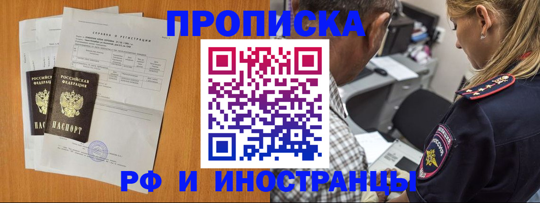 прописка в Санкт-Петербурге