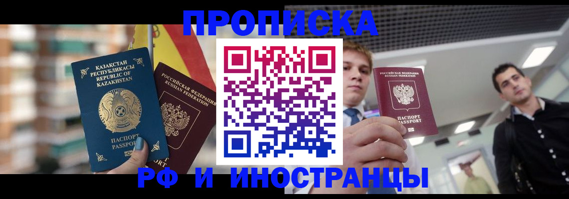 прописка регистрация в Санкт-Петербурге