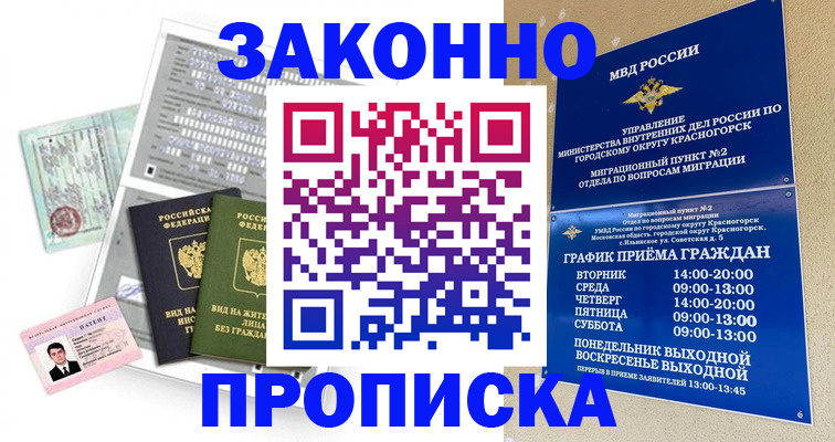 прописка гарантия в Санкт-Петербурге